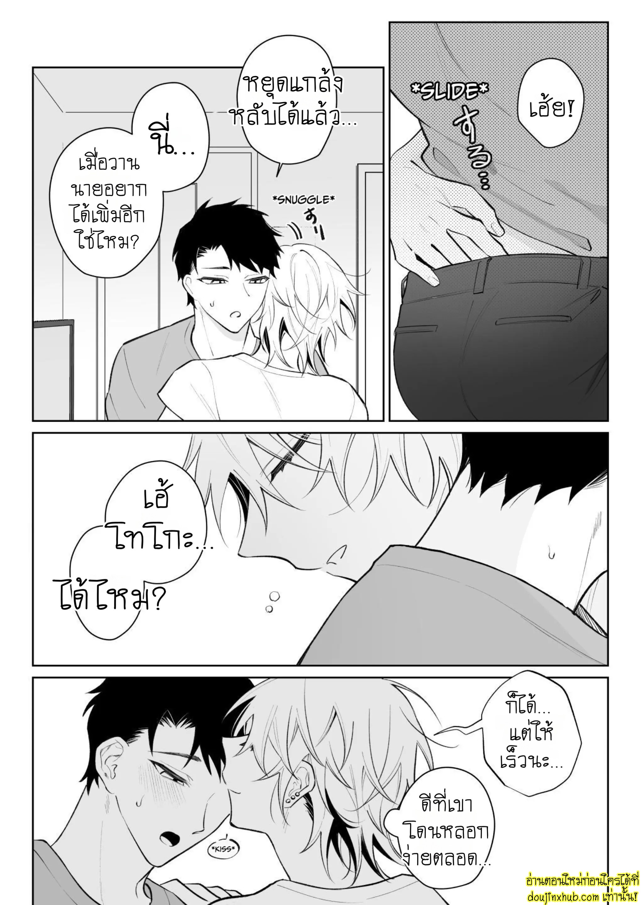 ต้าวคลั่งรัก 02-4